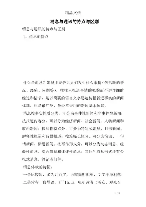 消息与通讯的特点与区别 