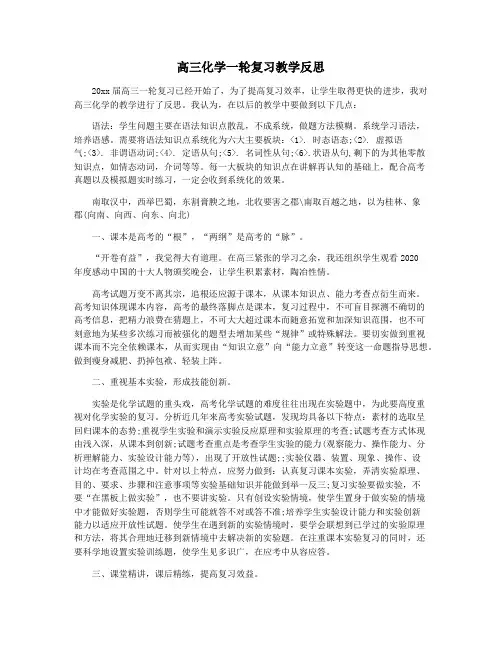 高三化学一轮复习教学反思