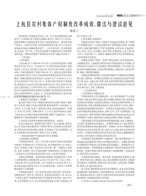 上杭县农村集体产权制度改革成效、做法与建议意见