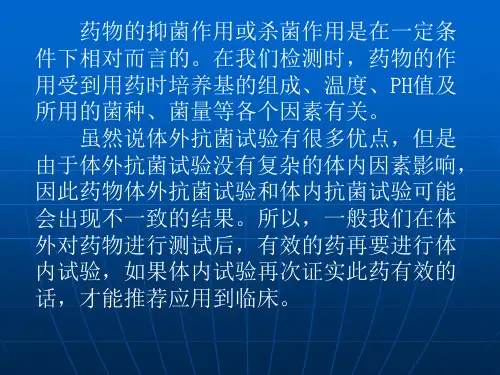 第二十章药物制剂的微生物学检查_PPT幻灯片