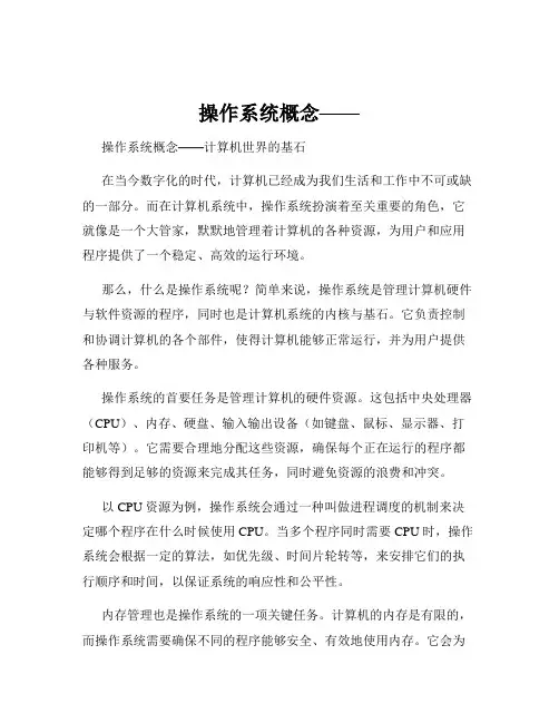 操作系统概念——