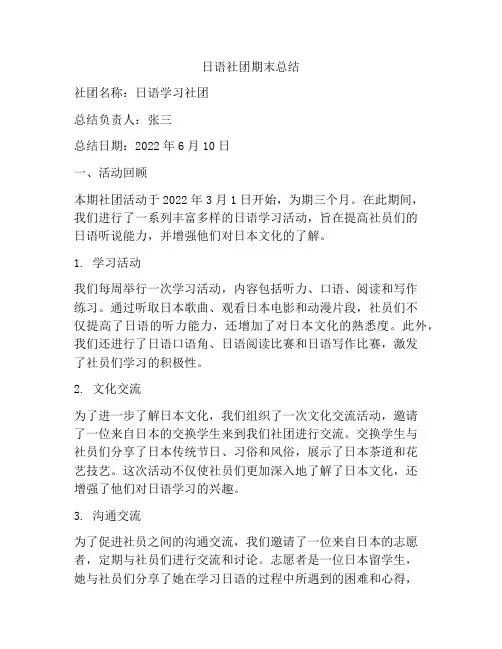 日语社团期末总结
