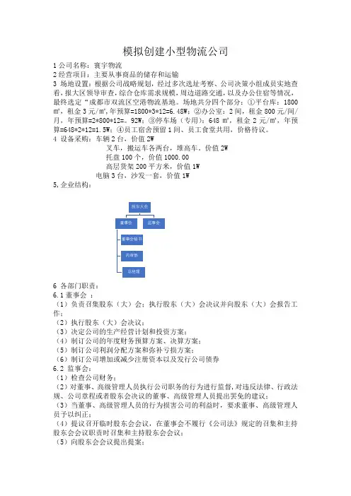 模拟创建小型物流公司