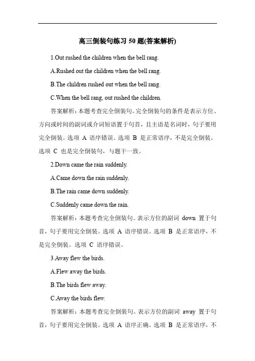 高三倒装句练习50题(答案解析)