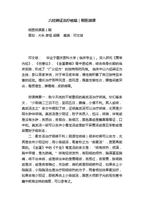 六经辨证治疗咳喘｜明医微课