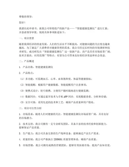 产品投产申请书范文