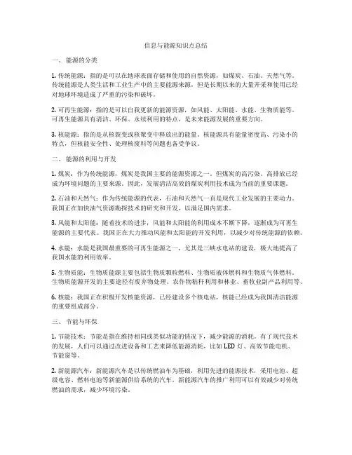信息与能源知识点总结