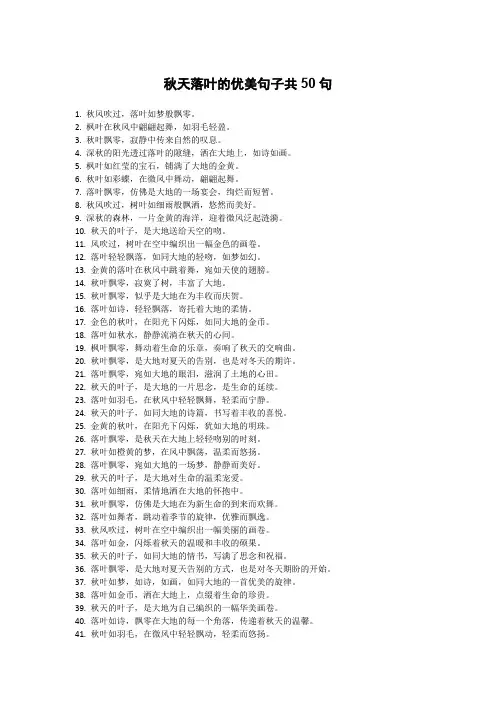 秋天落叶的优美句子