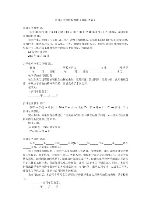 实习证明模板标准版(最新10篇)