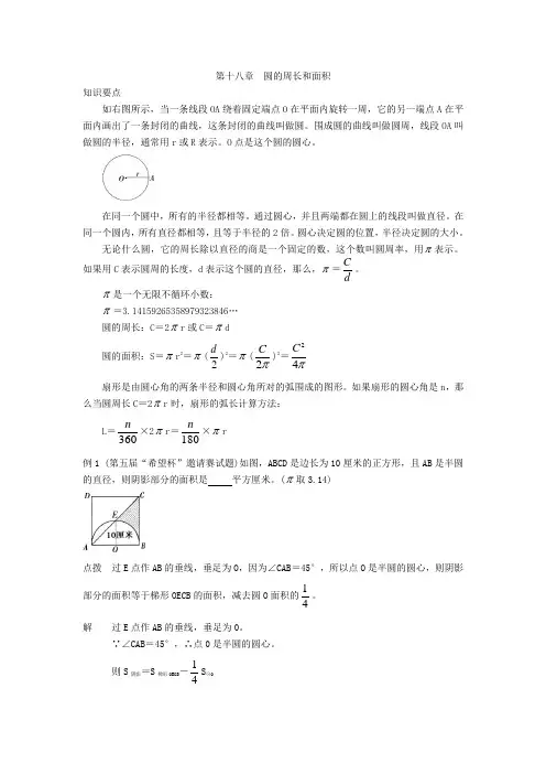小学六年级奥数 第十八章 圆的周长和面积