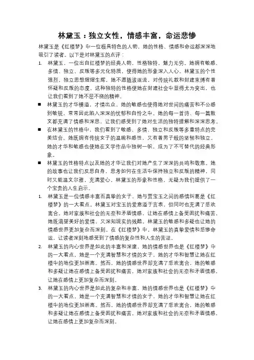 林黛玉：独立女性,情感丰富,命运悲惨