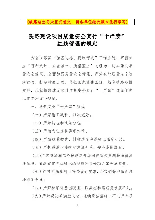 铁路总公司十严禁规定