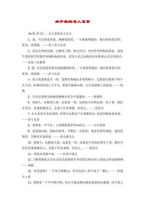 关于爱的名人名言