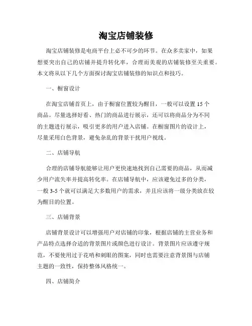 淘宝店铺装修