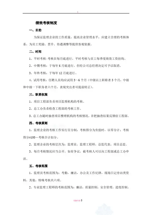 监理公司绩效考核制度