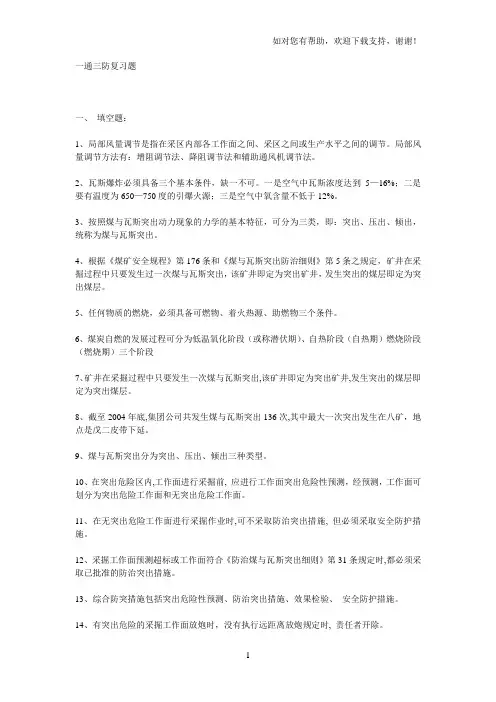 一通三防试题答案
