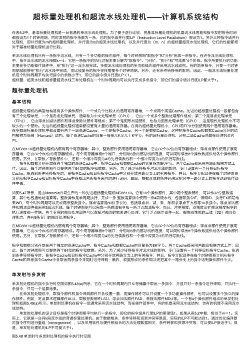 超标量处理机和超流水线处理机——计算机系统结构