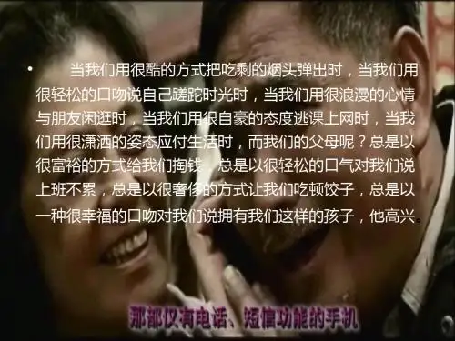 诚信感恩主题班会ppt