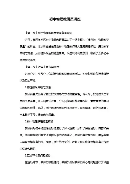 初中物理教研员讲座