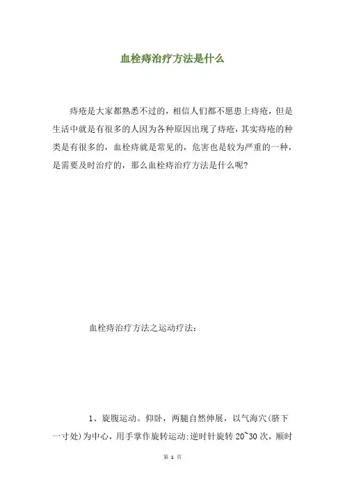 血栓痔治疗方法是什么