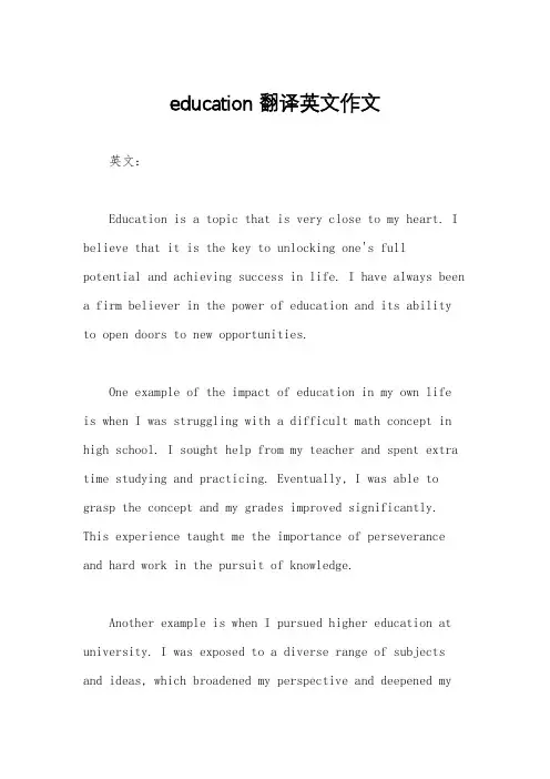 education翻译英文作文