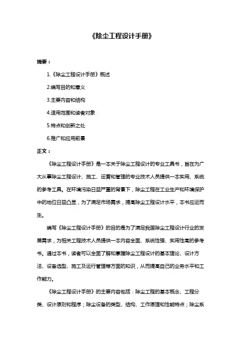 《除尘工程设计手册》