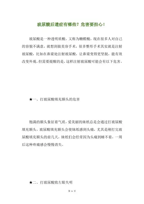 玻尿酸后遗症有哪些？危害要担心!