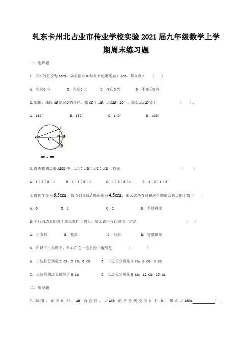 九年级数学上学期周末练习题 试题