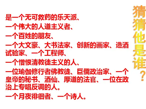 11 短文二篇《记承天寺夜游》课件(共34张PPT).