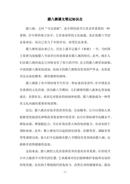 腊八粥课文笔记知识点