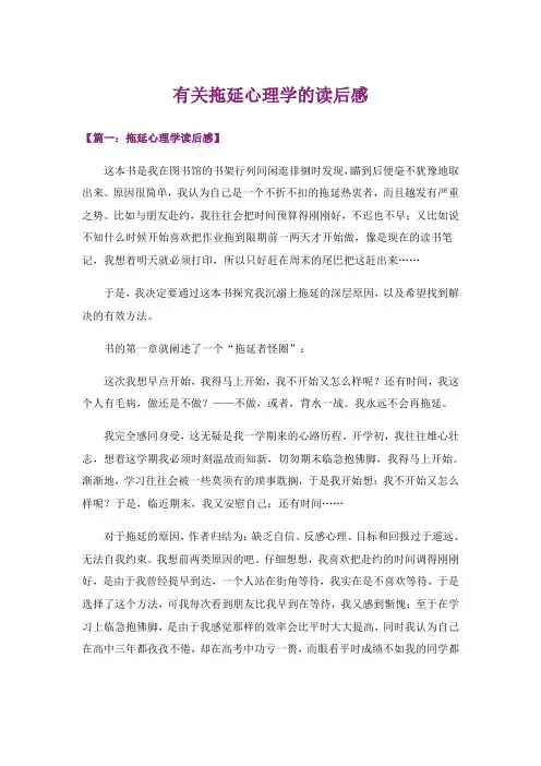 有关拖延心理学的读后感