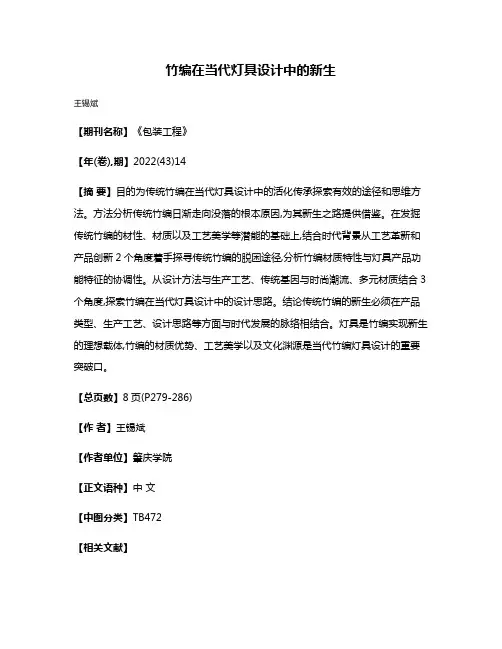 竹编在当代灯具设计中的新生