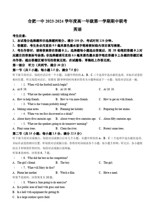 安徽省合肥市第一中学2023-2024学年高一上学期期中考试英语试题