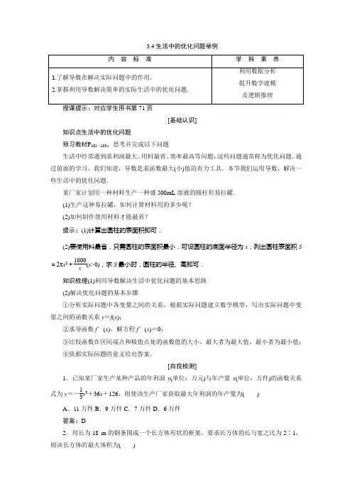 2020-2021学年人教A版数学选修1-1配套学案：3.4 生活中的优化问题举例含答案