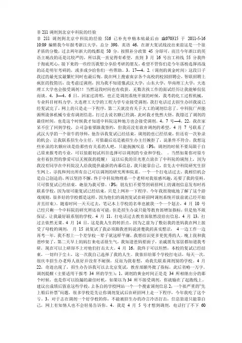 非211调剂到北京中科院的经验