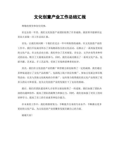 文化创意产业工作总结汇报