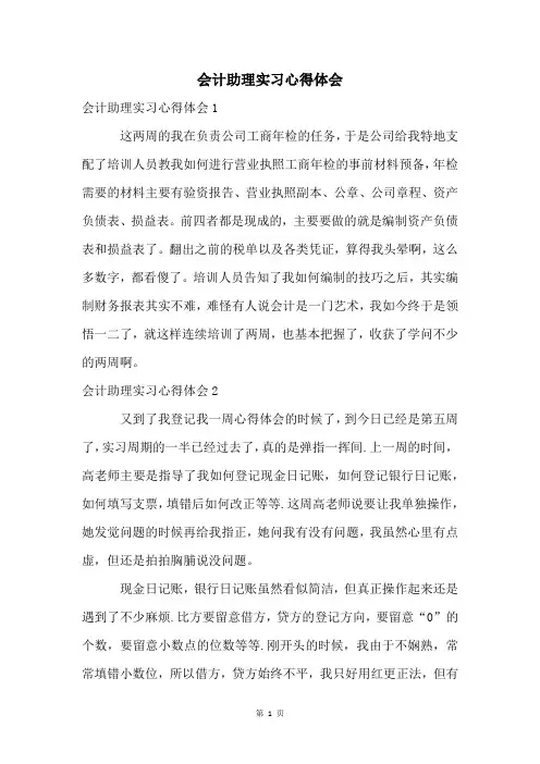 会计助理实习心得体会