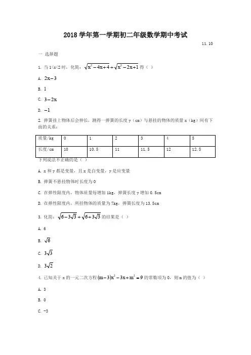 上海外国语大学附属外国语学校2018-2019学年度上期八年级数学期中考试试题【精选】
