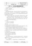 交叉配血试验标准操作程序