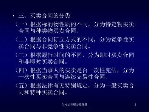 合同法讲座分论课件