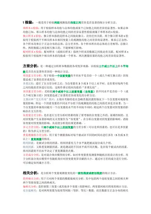 SPSS期末重点整理