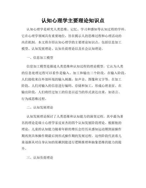 认知心理学主要理论知识点
