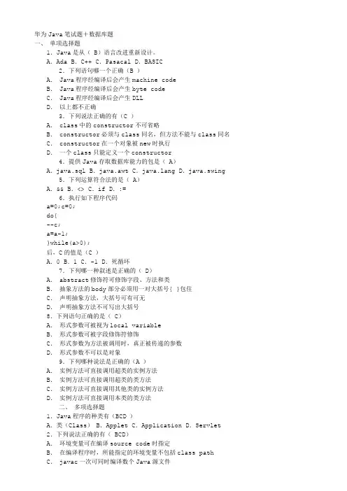(完整版)华为java笔试面试题