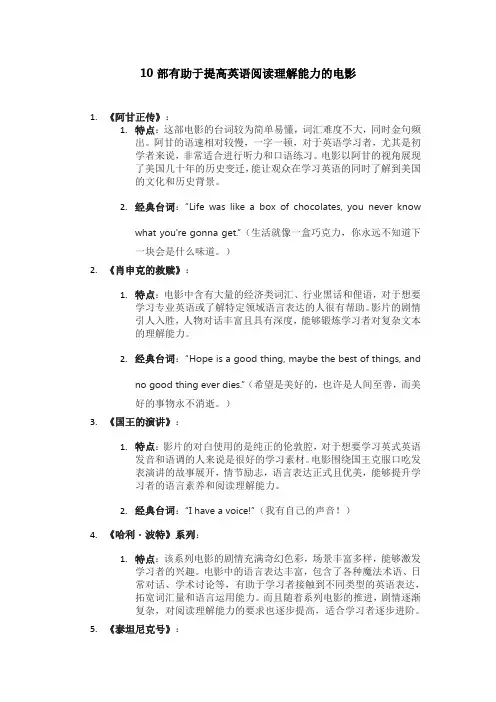 10部有助于提高英语阅读理解能力的电影
