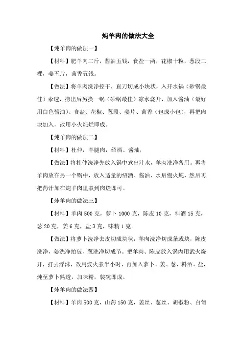 炖羊肉的做法大全