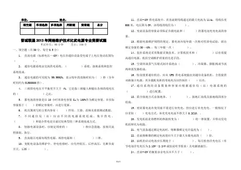电源专业考试题(2013)