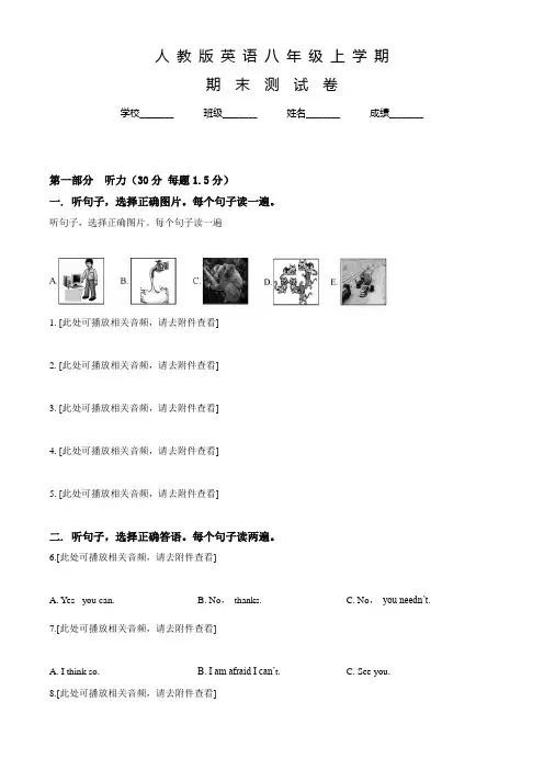 人教版八年级上学期英语《期末检测卷》含答案