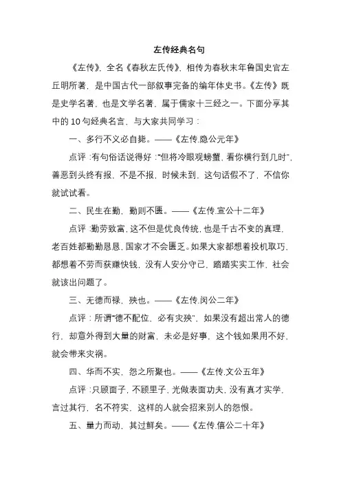 左传经典名句