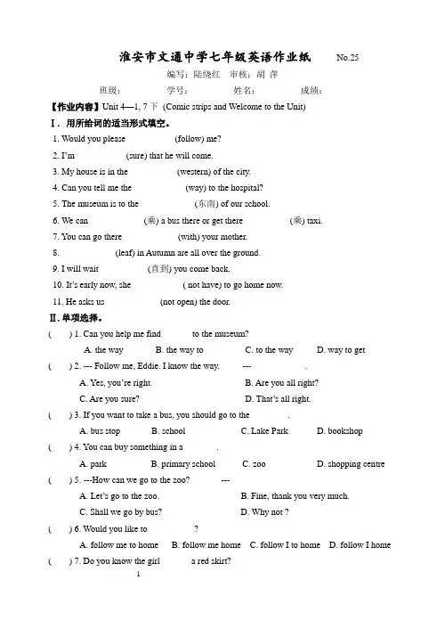 淮安市文通中学七年级英语作业纸