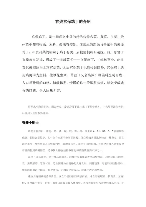 有关宫保鸡丁的介绍
